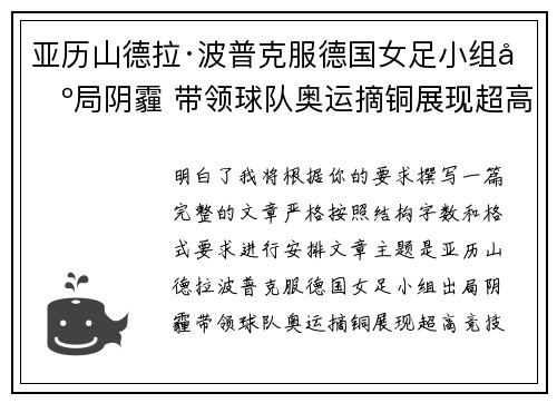 亚历山德拉·波普克服德国女足小组出局阴霾 带领球队奥运摘铜展现超高竞技水准