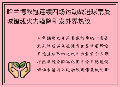 哈兰德欧冠连续四场运动战进球荒曼城锋线火力骤降引发外界热议 哈兰德欧冠连续四场运动战进球荒曼城锋线火力骤降引发外界热议
