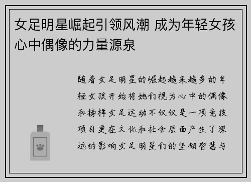 女足明星崛起引领风潮 成为年轻女孩心中偶像的力量源泉 女足明星崛起引领风潮 成为年轻女孩心中偶像的力量源泉