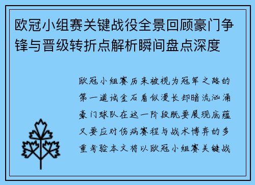 欧冠小组赛关键战役全景回顾豪门争锋与晋级转折点解析瞬间盘点深度 欧冠小组赛关键战役全景回顾豪门争锋与晋级转折点解析瞬间盘点深度